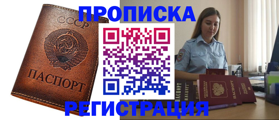 прописка регистрация в Саратове